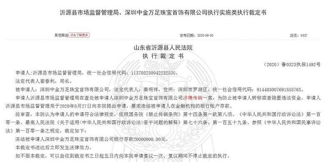两家公司涉嫌传销在淄博被查 近1亿银行存款被冻结