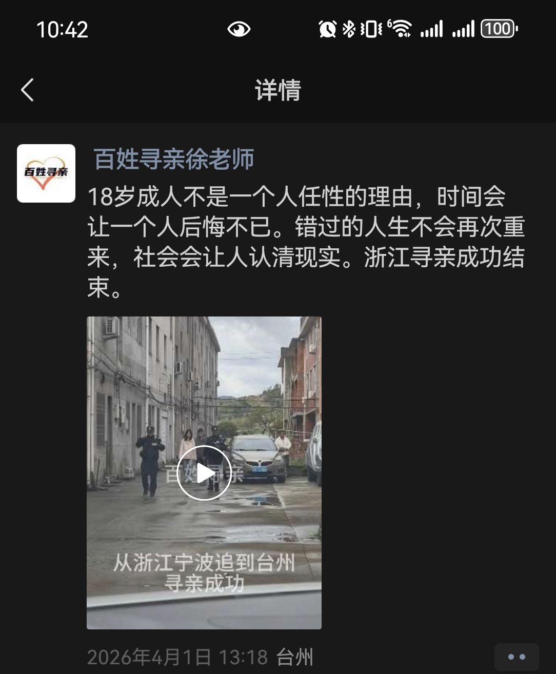 ����׷��̨�ݣ���ҹѰ��18�ꡰΪ��˽������Ů����ν�������죬...